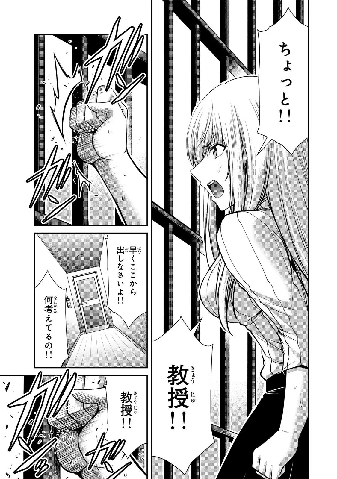 ギルティサークル 第243話 - 3