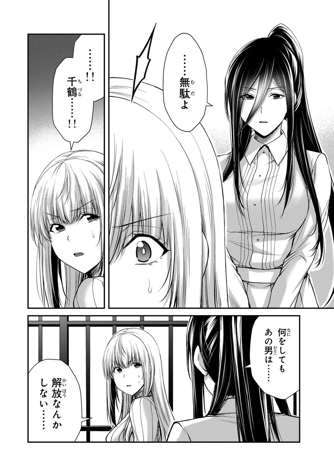 ギルティサークル 第243話 - 4