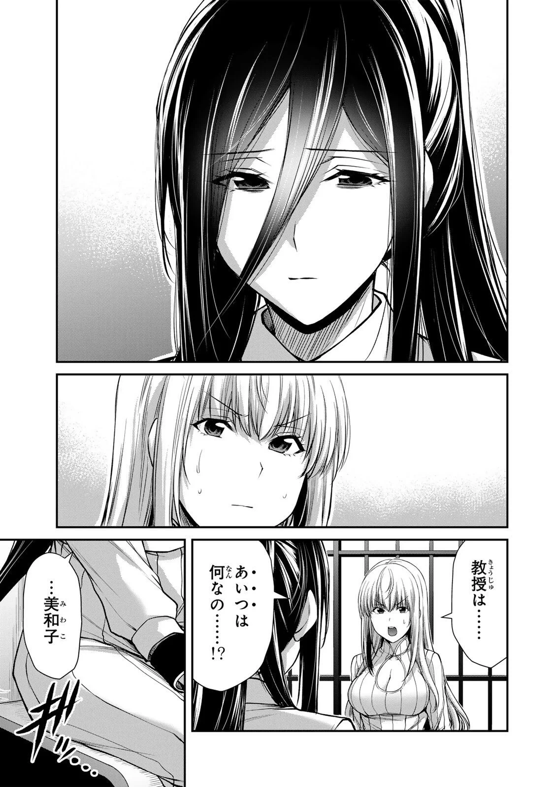 ギルティサークル 第243話 - 5