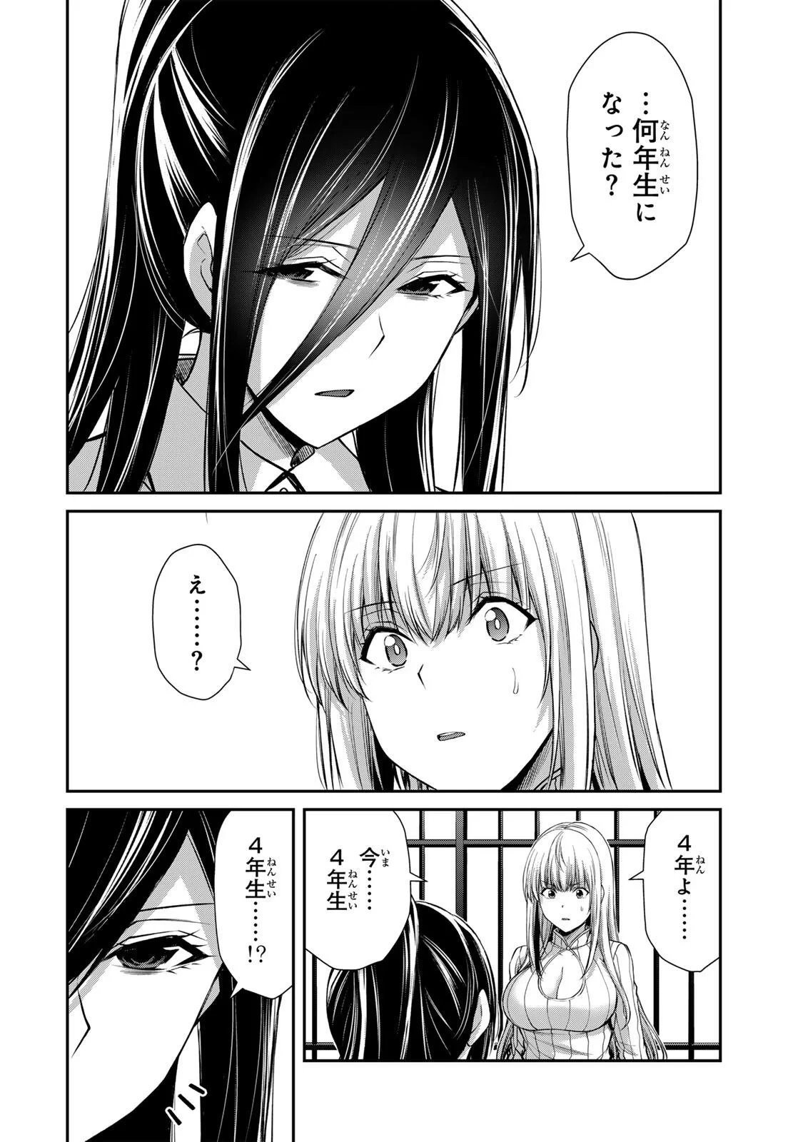 ギルティサークル 第243話 - 6