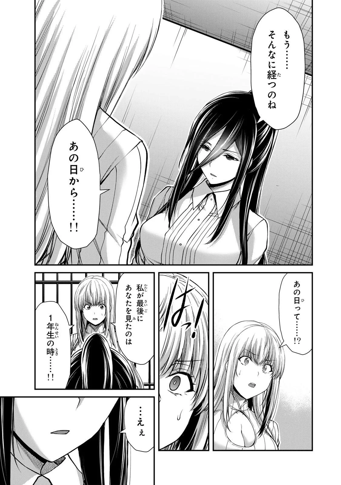 ギルティサークル 第243話 - 7