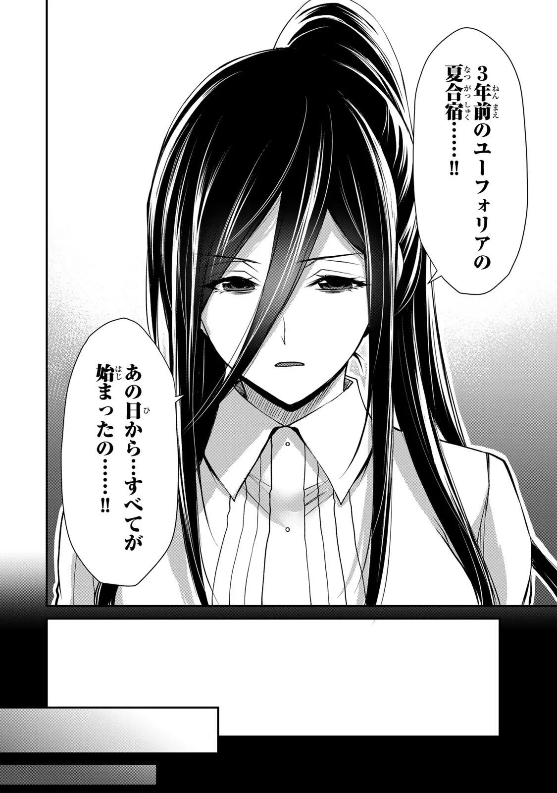 ギルティサークル 第243話 - 8