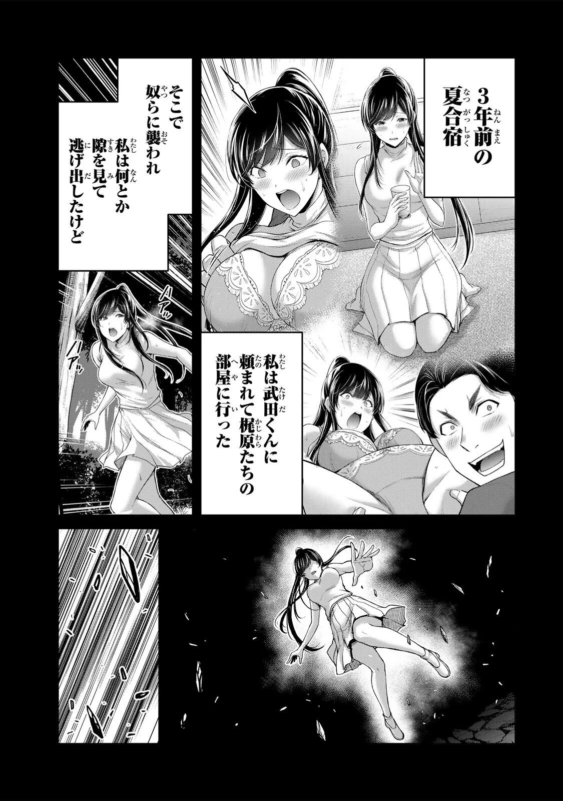 ギルティサークル 第243話 - 9
