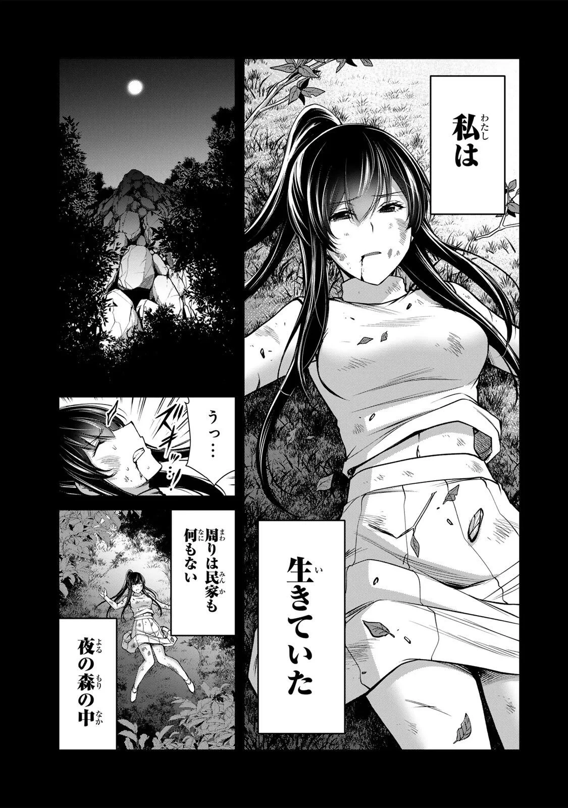 ギルティサークル 第243話 - 11