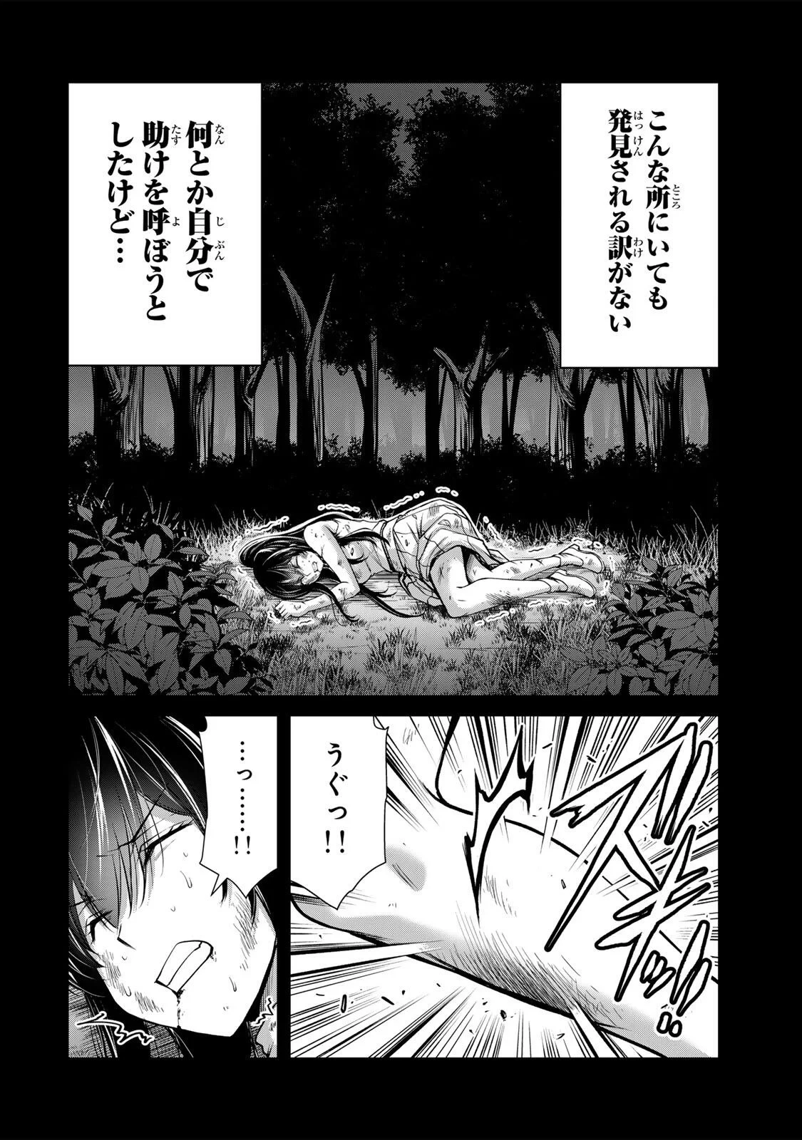 ギルティサークル 第243話 - 12