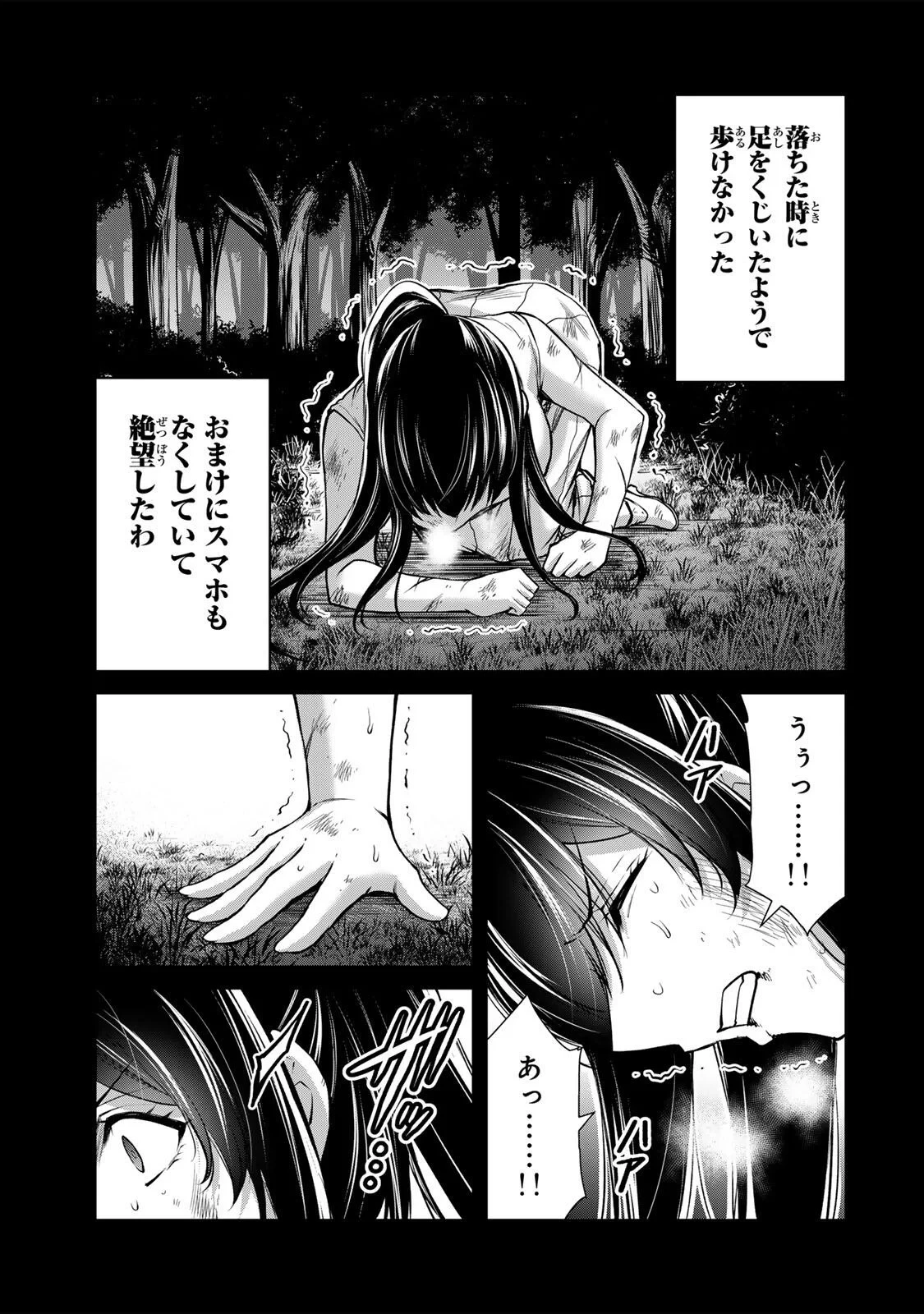 ギルティサークル 第243話 - 13
