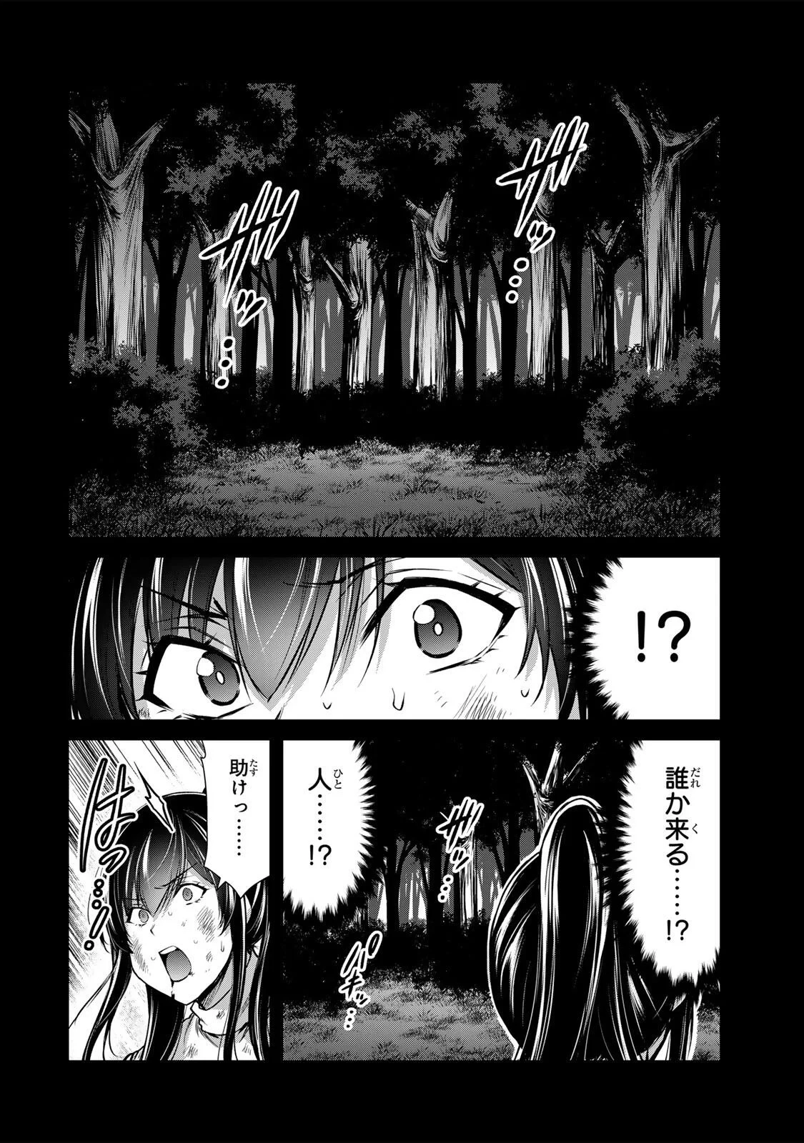 ギルティサークル 第243話 - 14