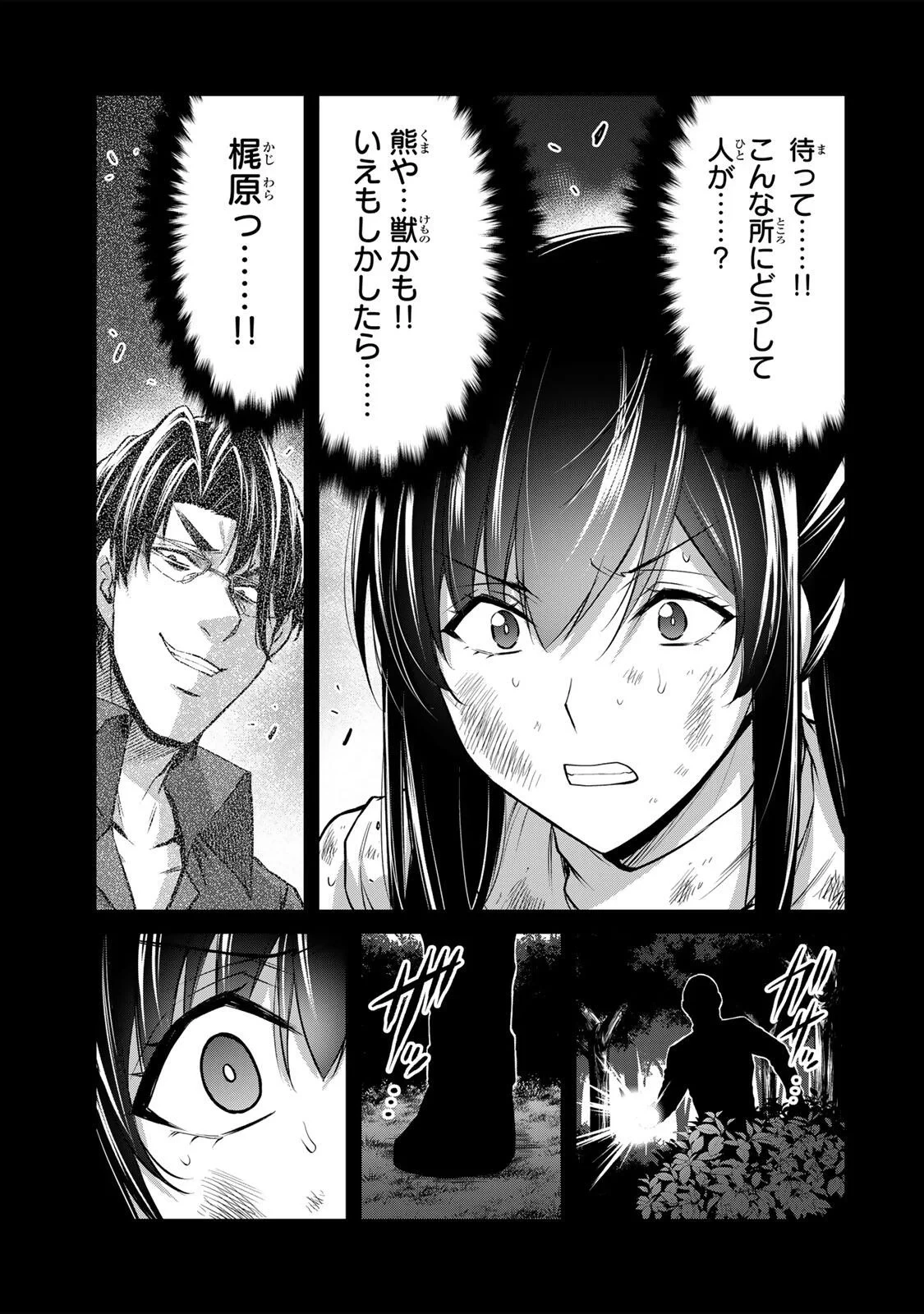 ギルティサークル 第243話 - 15
