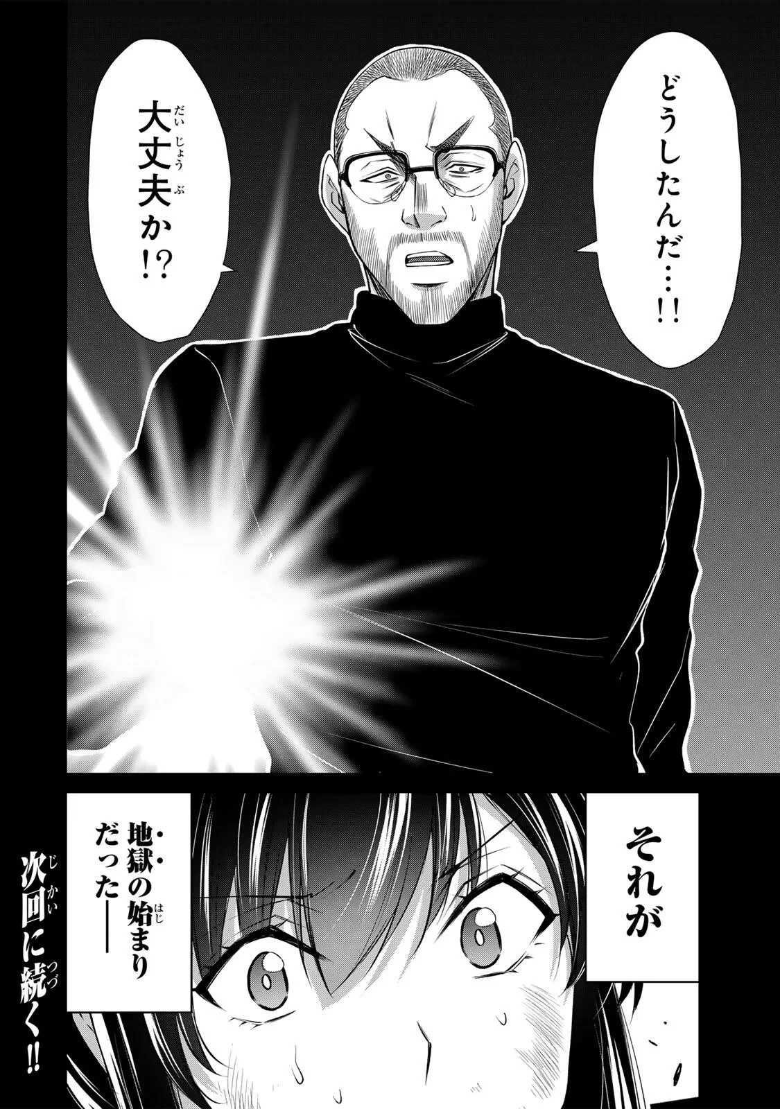 ギルティサークル 第243話 - 16