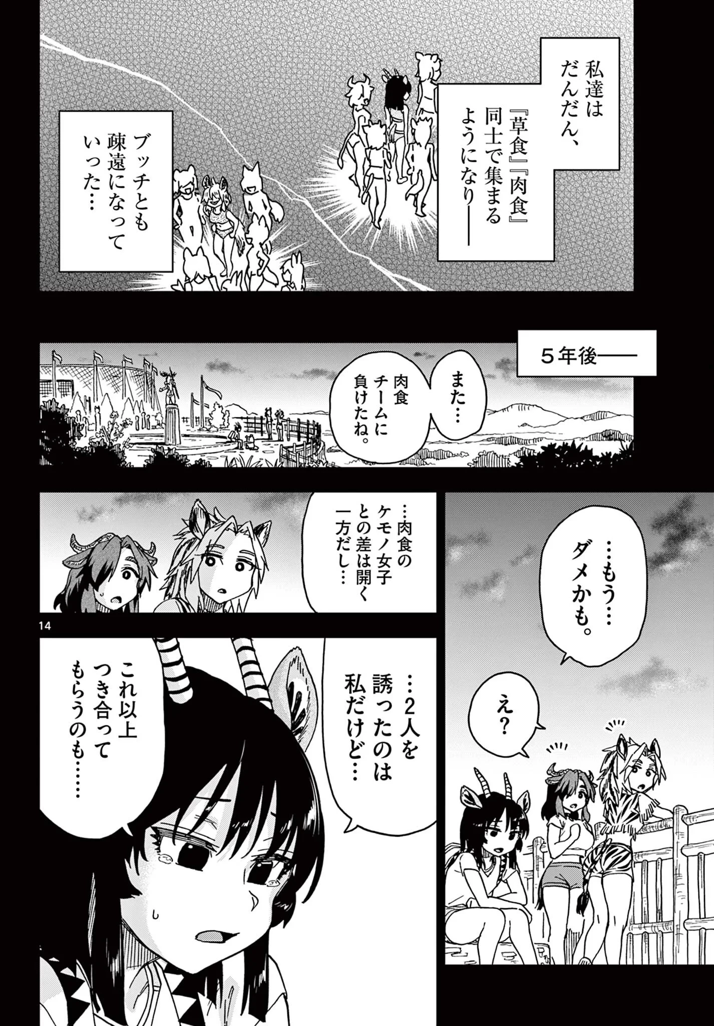 異世界陸上 第12話 - 14