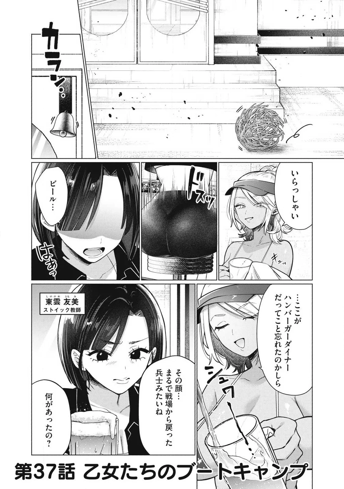 乙女のおかず 第37話 - 2