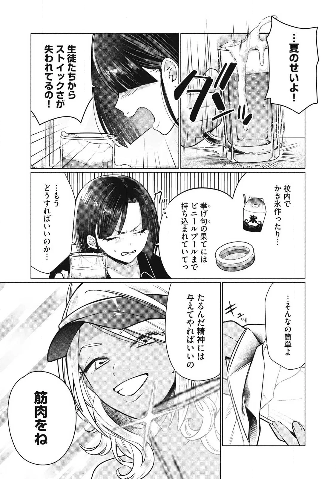 乙女のおかず 第37話 - 3
