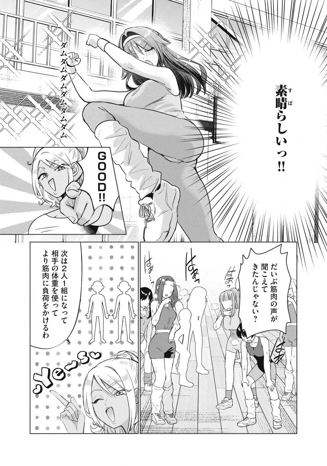 乙女のおかず 第37話 - 9