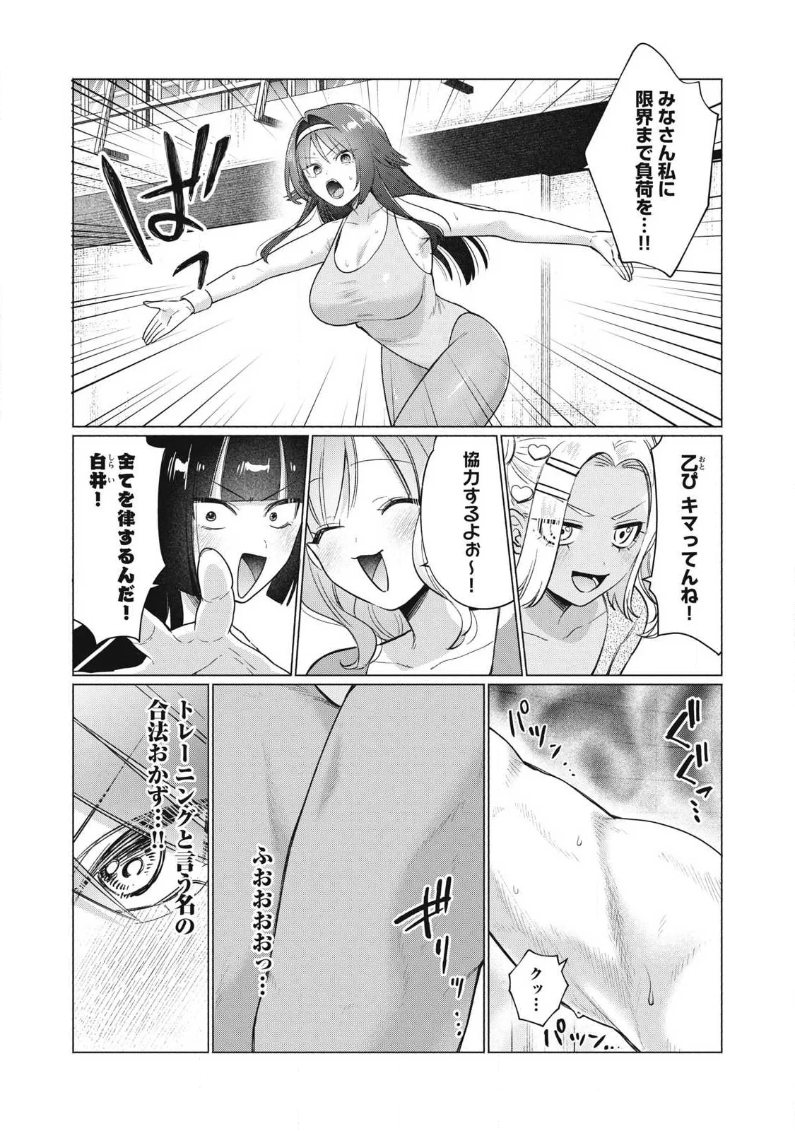 乙女のおかず 第37話 - 12