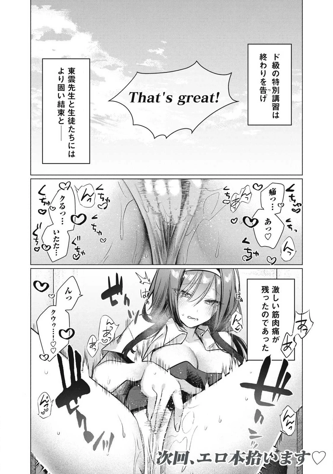 乙女のおかず 第37話 - 14