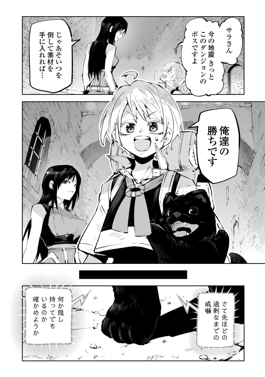 拾った子犬がケルベロスでした～実は古代魔法の使い手だった少年、本気出すとコワい(?)愛犬と楽しく暮らします～ 第4話 - 2