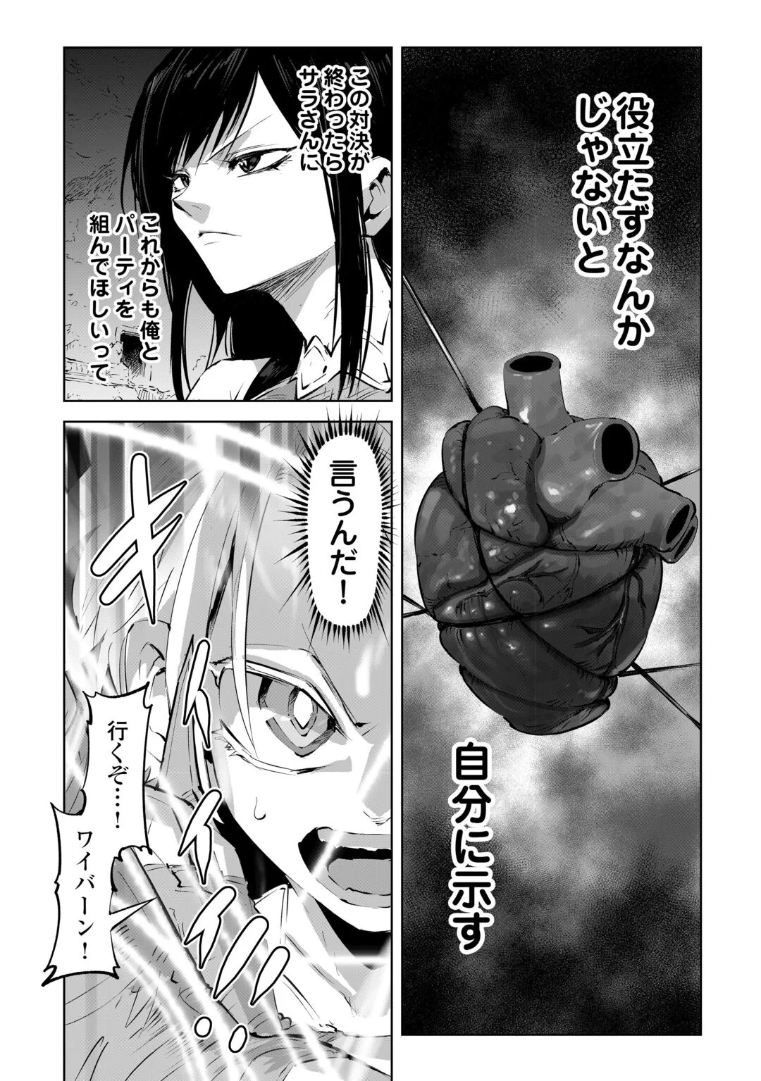 拾った子犬がケルベロスでした～実は古代魔法の使い手だった少年、本気出すとコワい(?)愛犬と楽しく暮らします～ 第4話 - 6