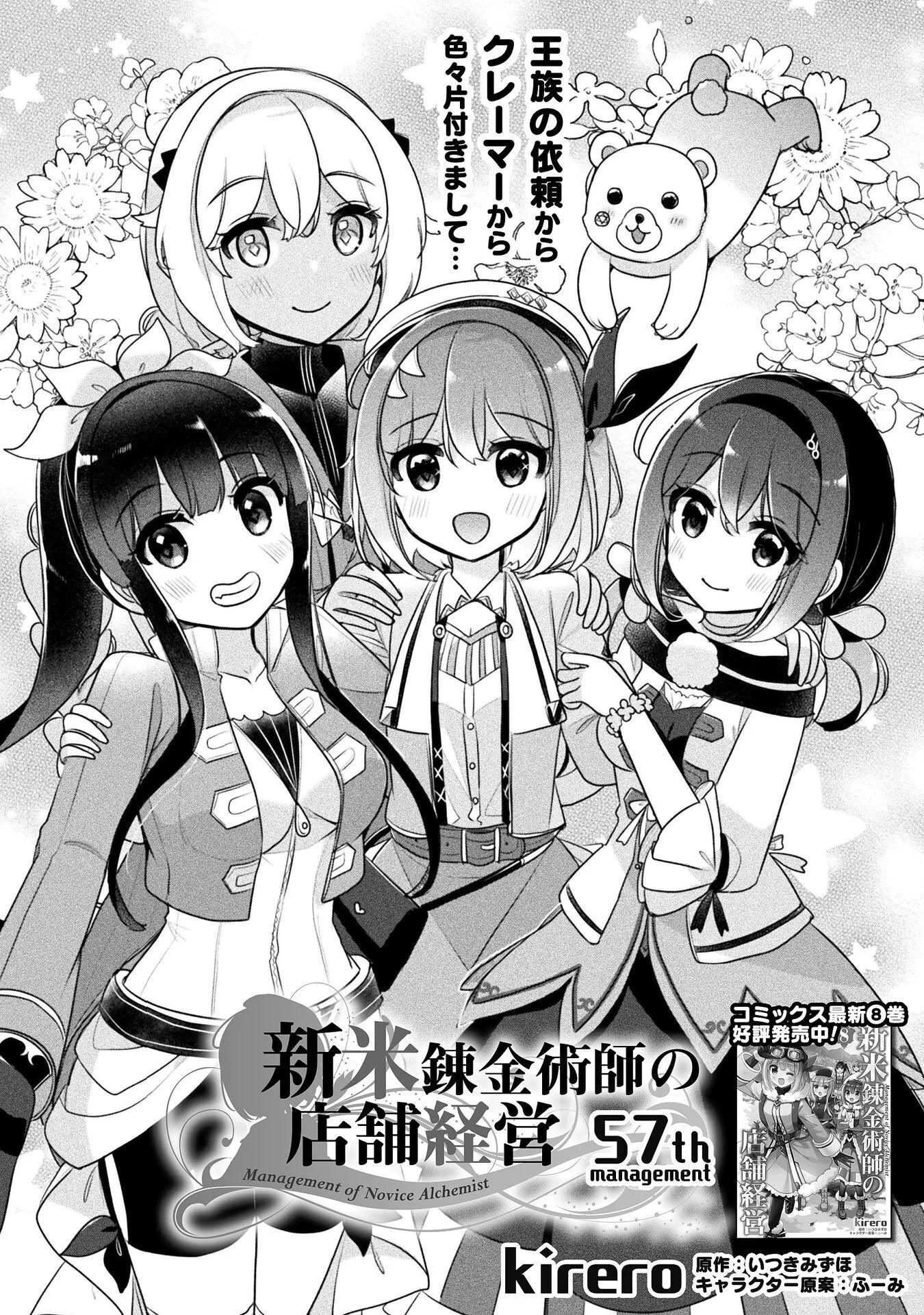 新米錬金術師の店舗経営 第57話 - 1