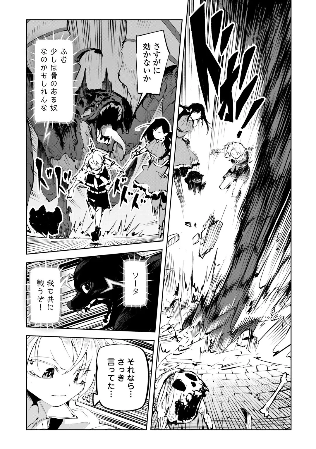 拾った子犬がケルベロスでした～実は古代魔法の使い手だった少年、本気出すとコワい(?)愛犬と楽しく暮らします～ 第4話 - 8