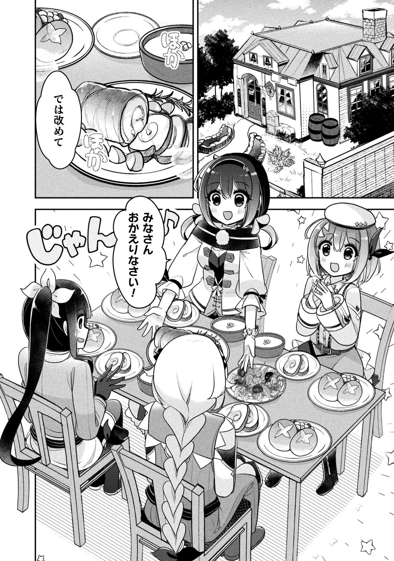 新米錬金術師の店舗経営 第57話 - 2