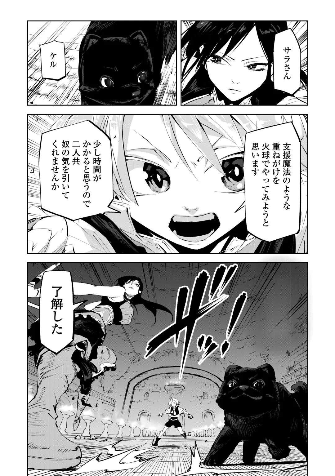 拾った子犬がケルベロスでした～実は古代魔法の使い手だった少年、本気出すとコワい(?)愛犬と楽しく暮らします～ 第4話 - 9