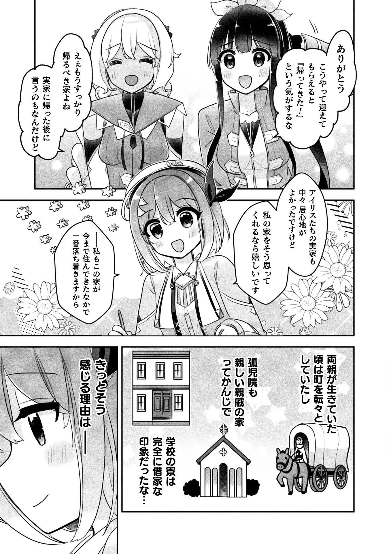 新米錬金術師の店舗経営 第57話 - 3
