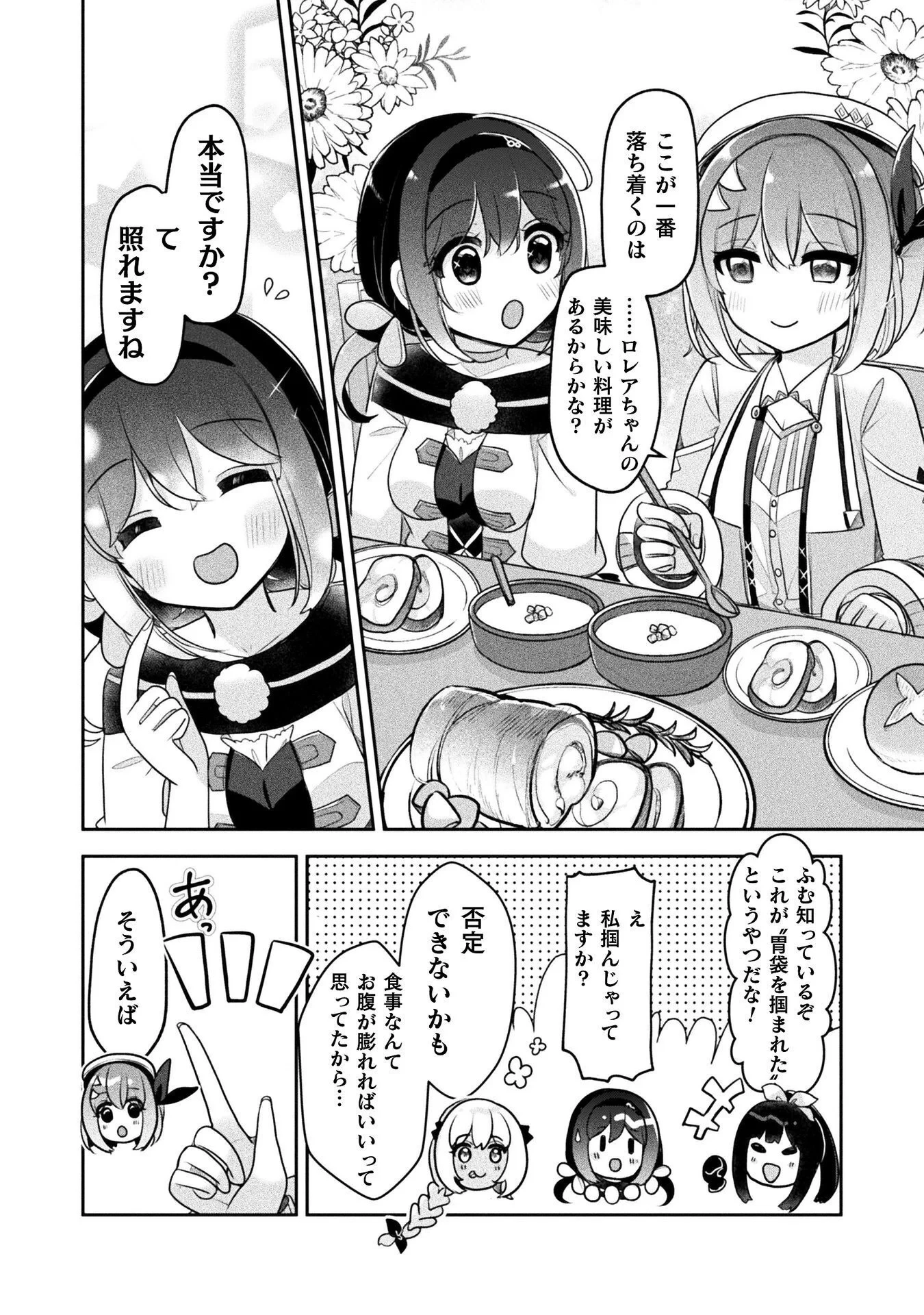 新米錬金術師の店舗経営 第57話 - 4