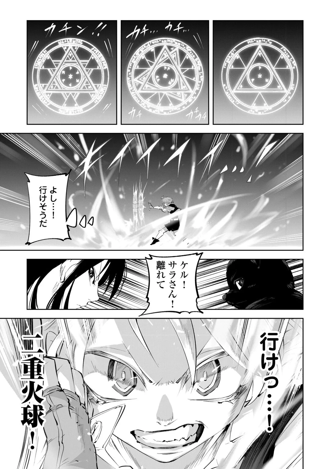 拾った子犬がケルベロスでした～実は古代魔法の使い手だった少年、本気出すとコワい(?)愛犬と楽しく暮らします～ 第4話 - 11