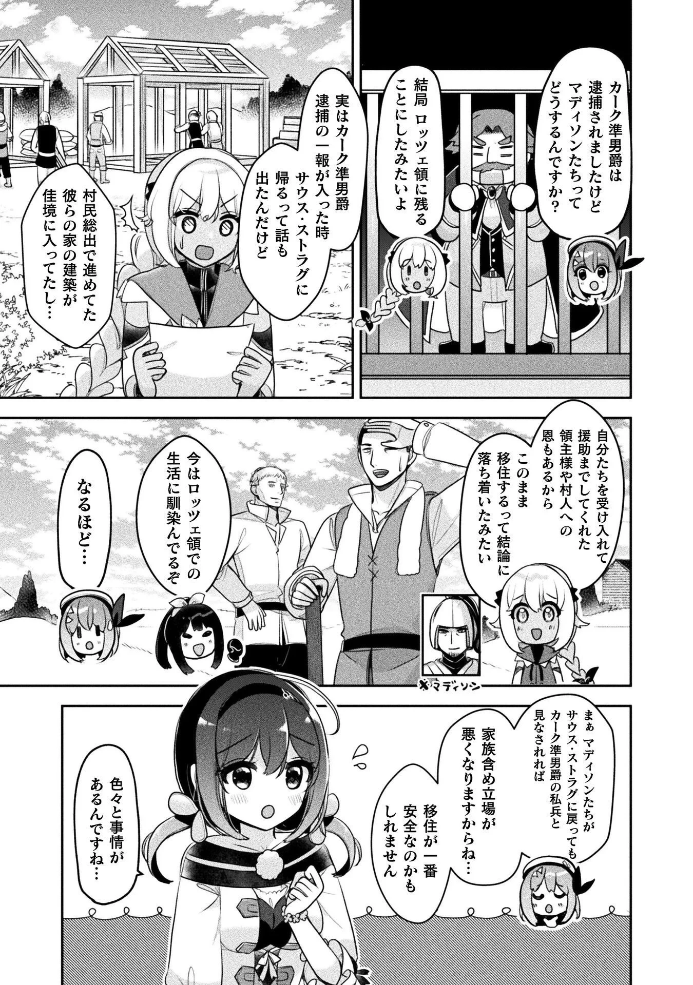 新米錬金術師の店舗経営 第57話 - 5