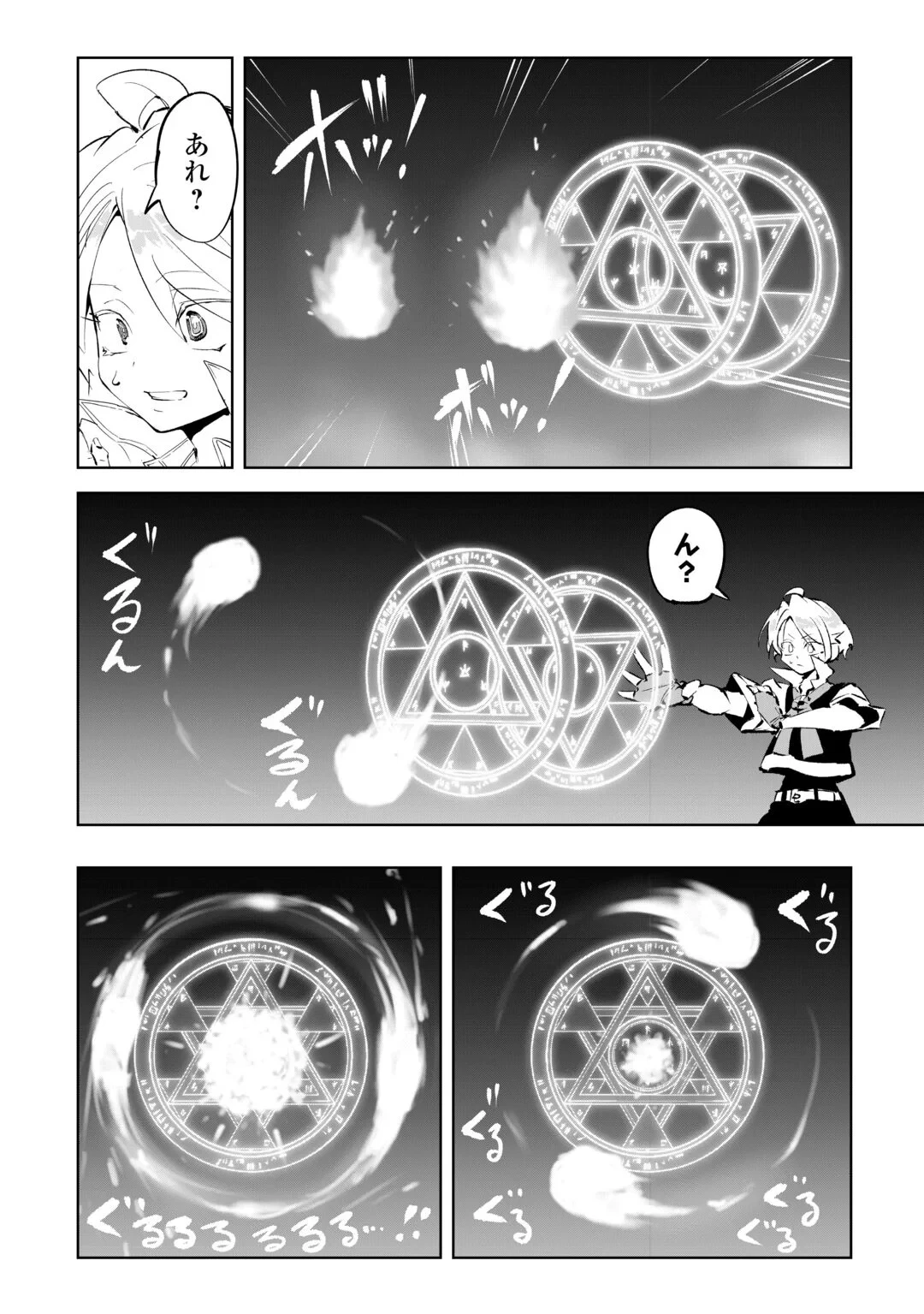 拾った子犬がケルベロスでした～実は古代魔法の使い手だった少年、本気出すとコワい(?)愛犬と楽しく暮らします～ 第4話 - 12