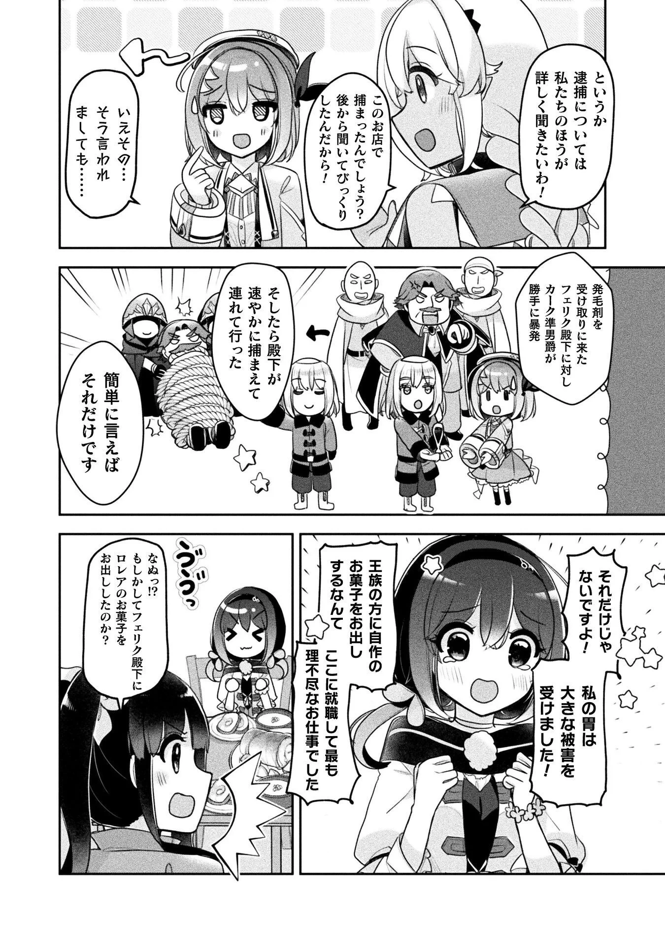 新米錬金術師の店舗経営 第57話 - 6