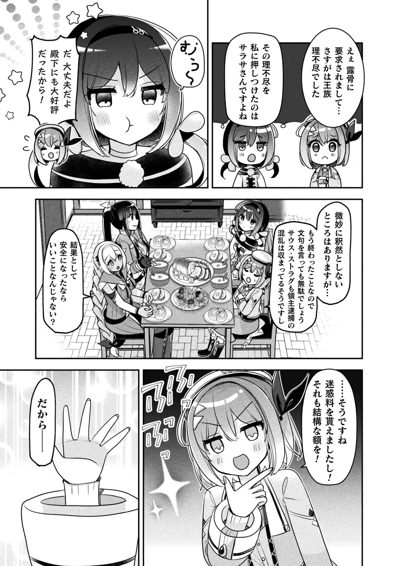 新米錬金術師の店舗経営 第57話 - 7