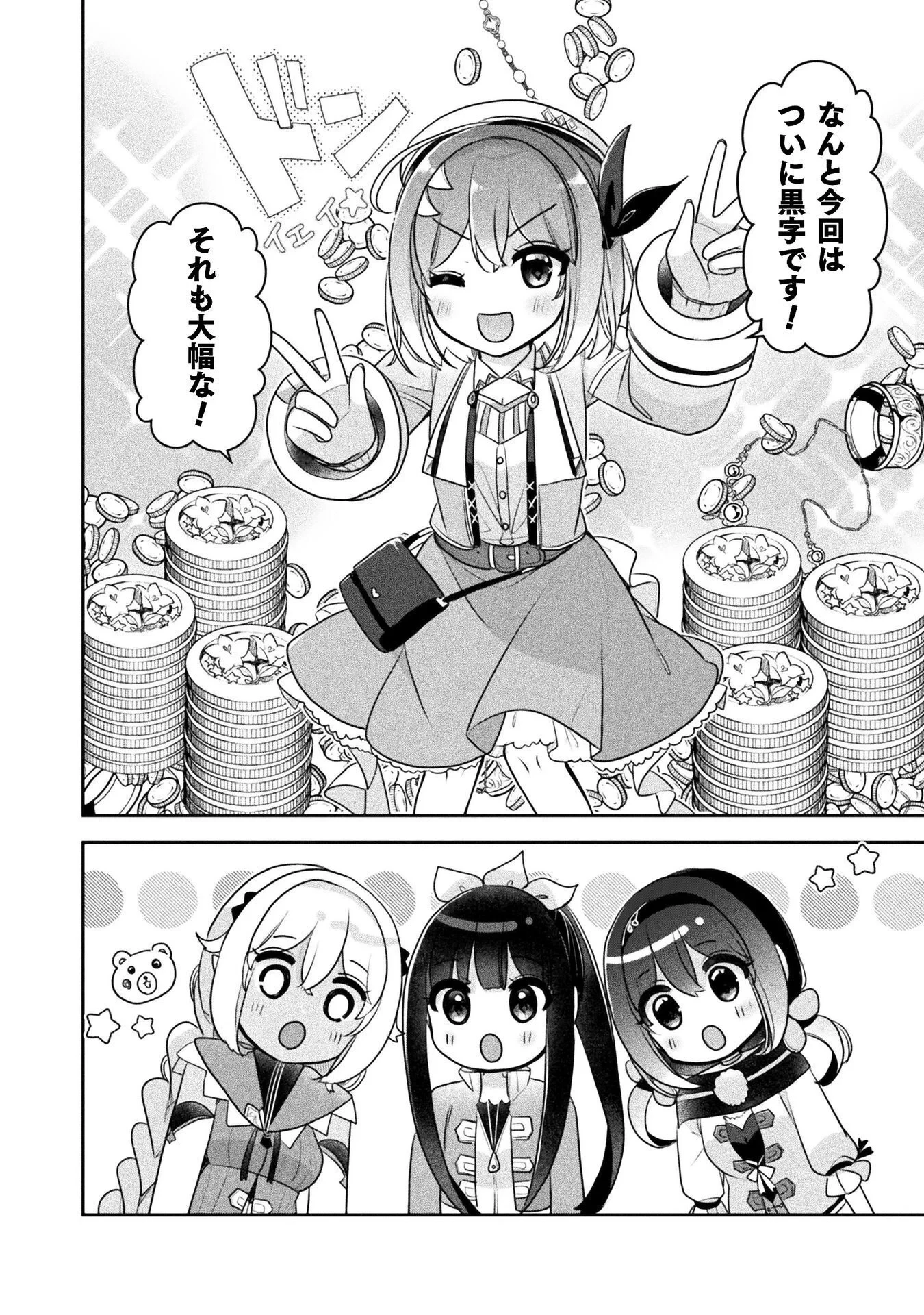 新米錬金術師の店舗経営 第57話 - 8