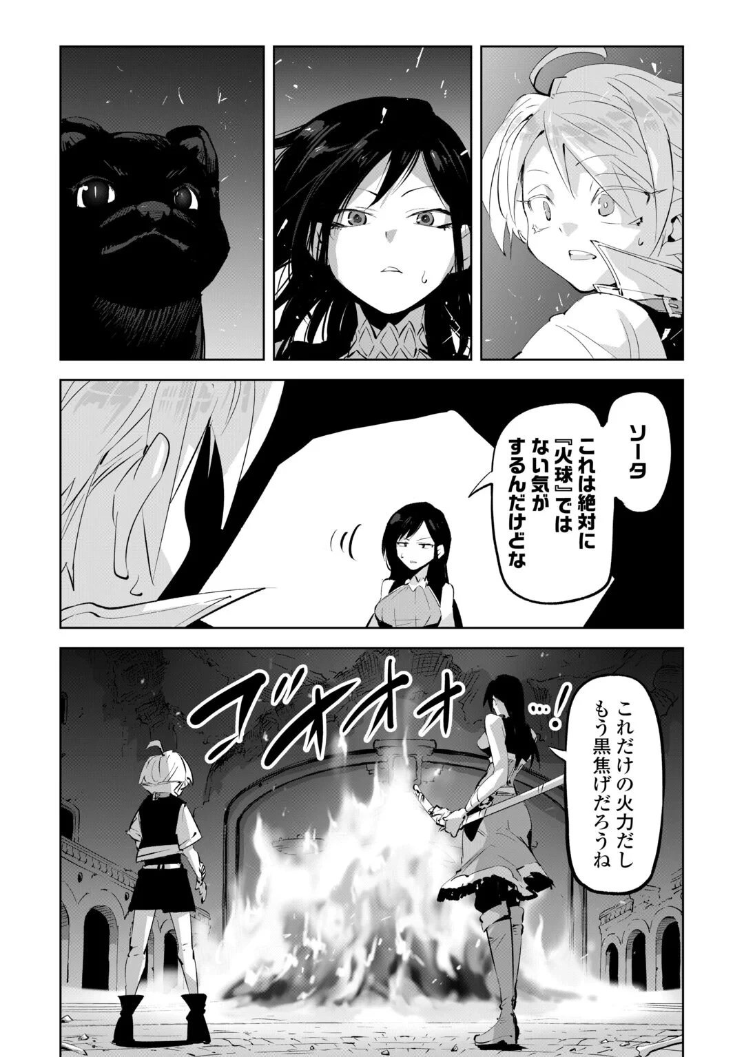 拾った子犬がケルベロスでした～実は古代魔法の使い手だった少年、本気出すとコワい(?)愛犬と楽しく暮らします～ 第4話 - 16