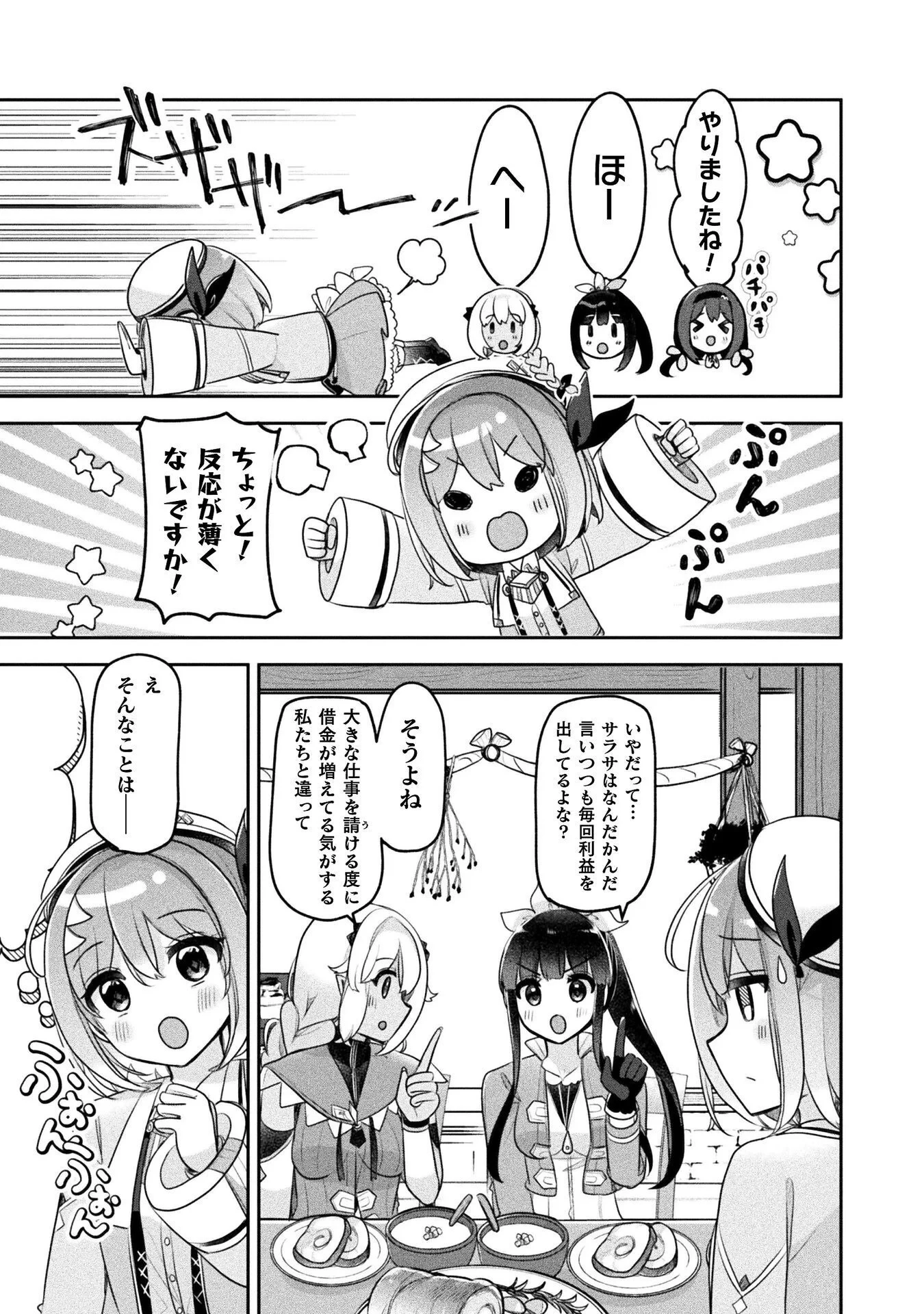 新米錬金術師の店舗経営 第57話 - 9