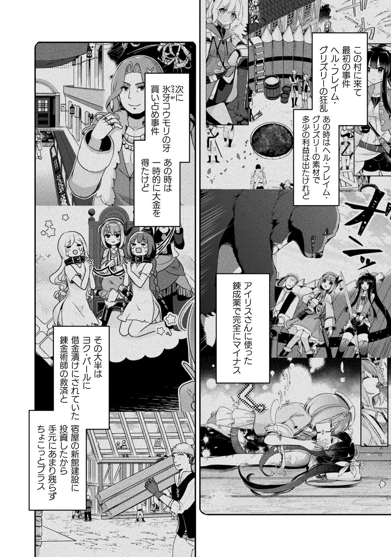 新米錬金術師の店舗経営 第57話 - 10