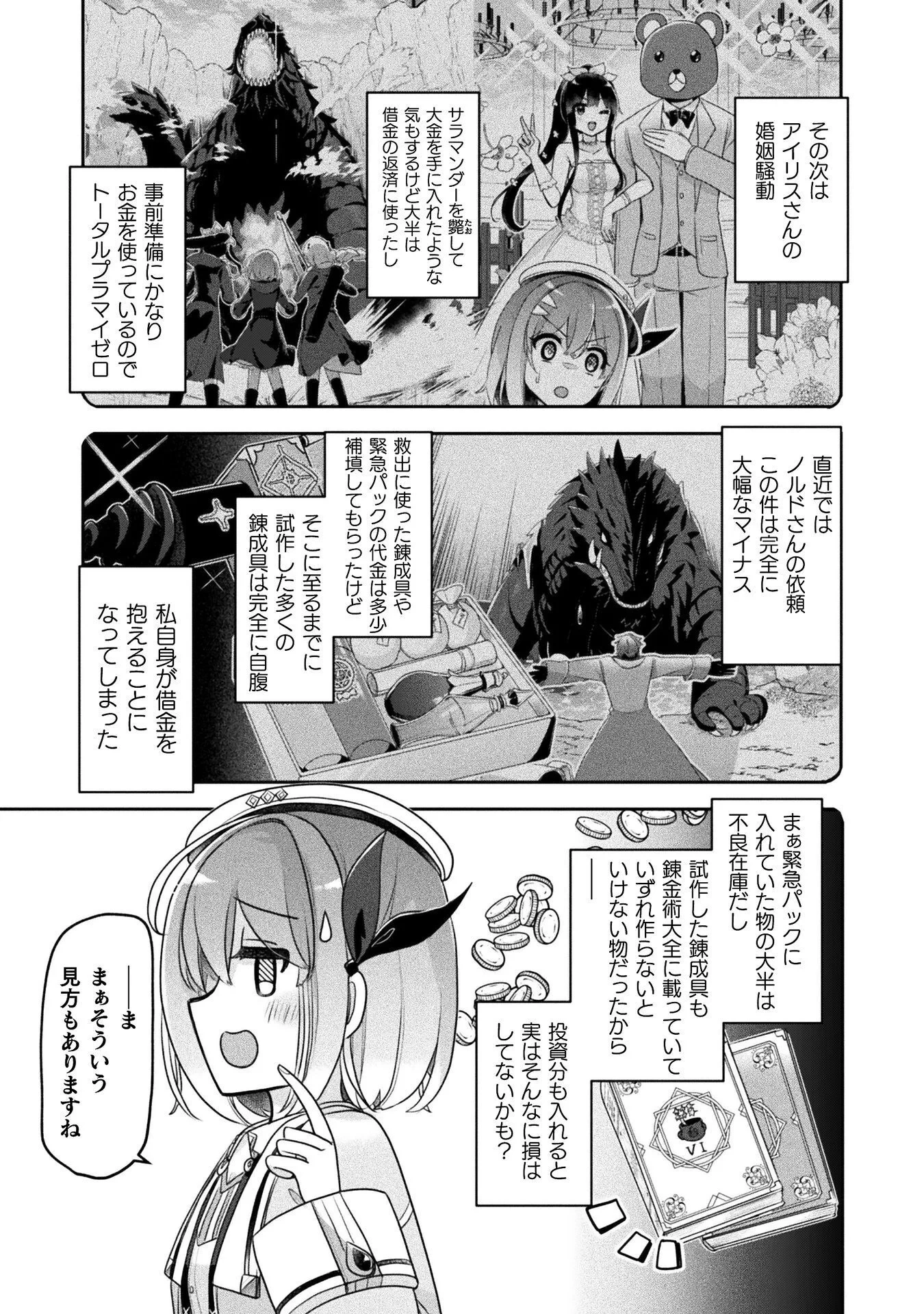 新米錬金術師の店舗経営 第57話 - 11