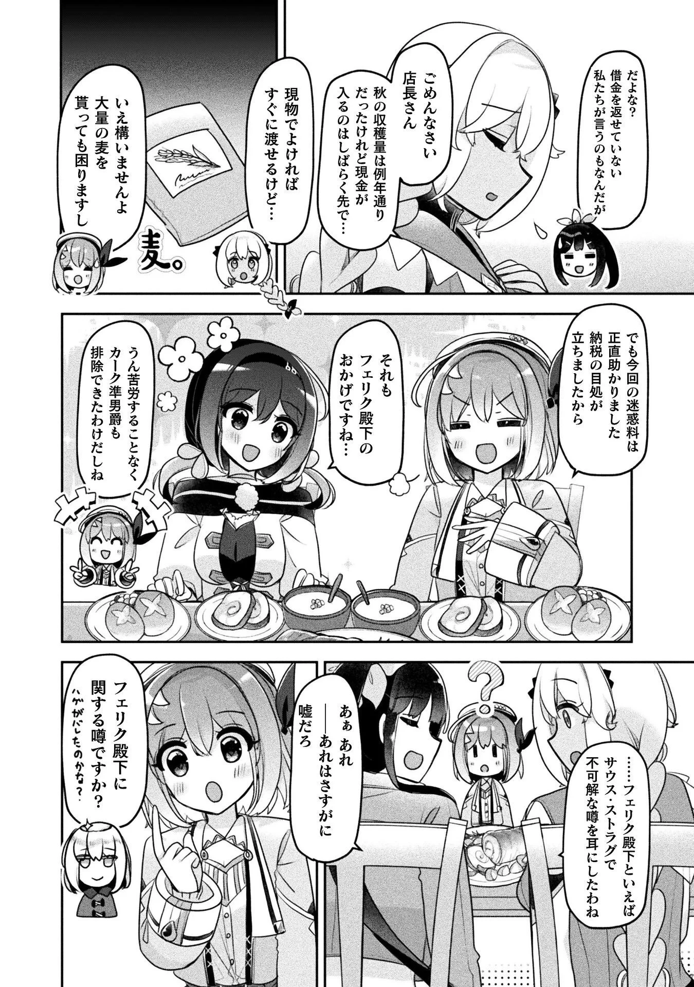 新米錬金術師の店舗経営 第57話 - 12