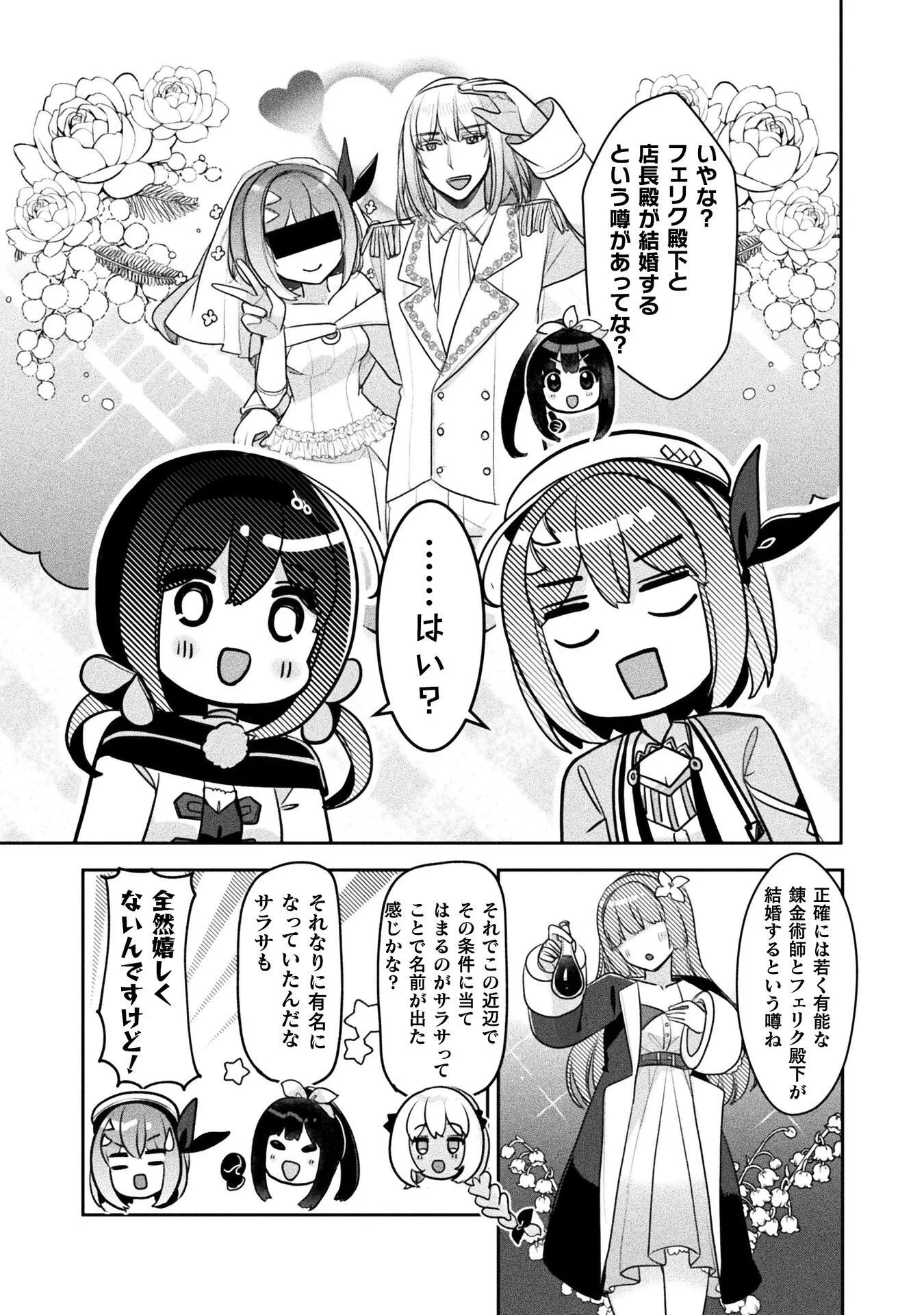 新米錬金術師の店舗経営 第57話 - 13
