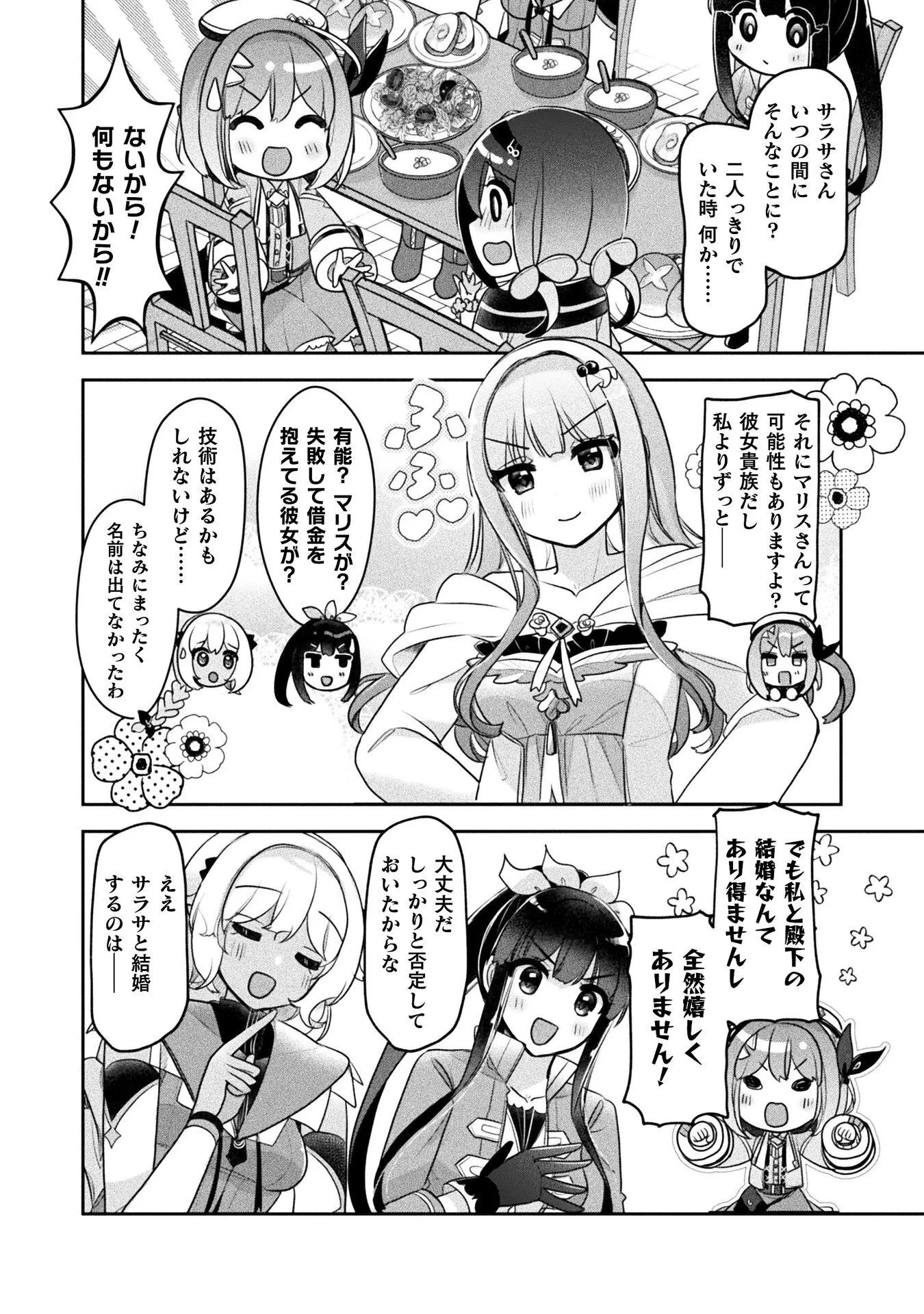 新米錬金術師の店舗経営 第57話 - 14