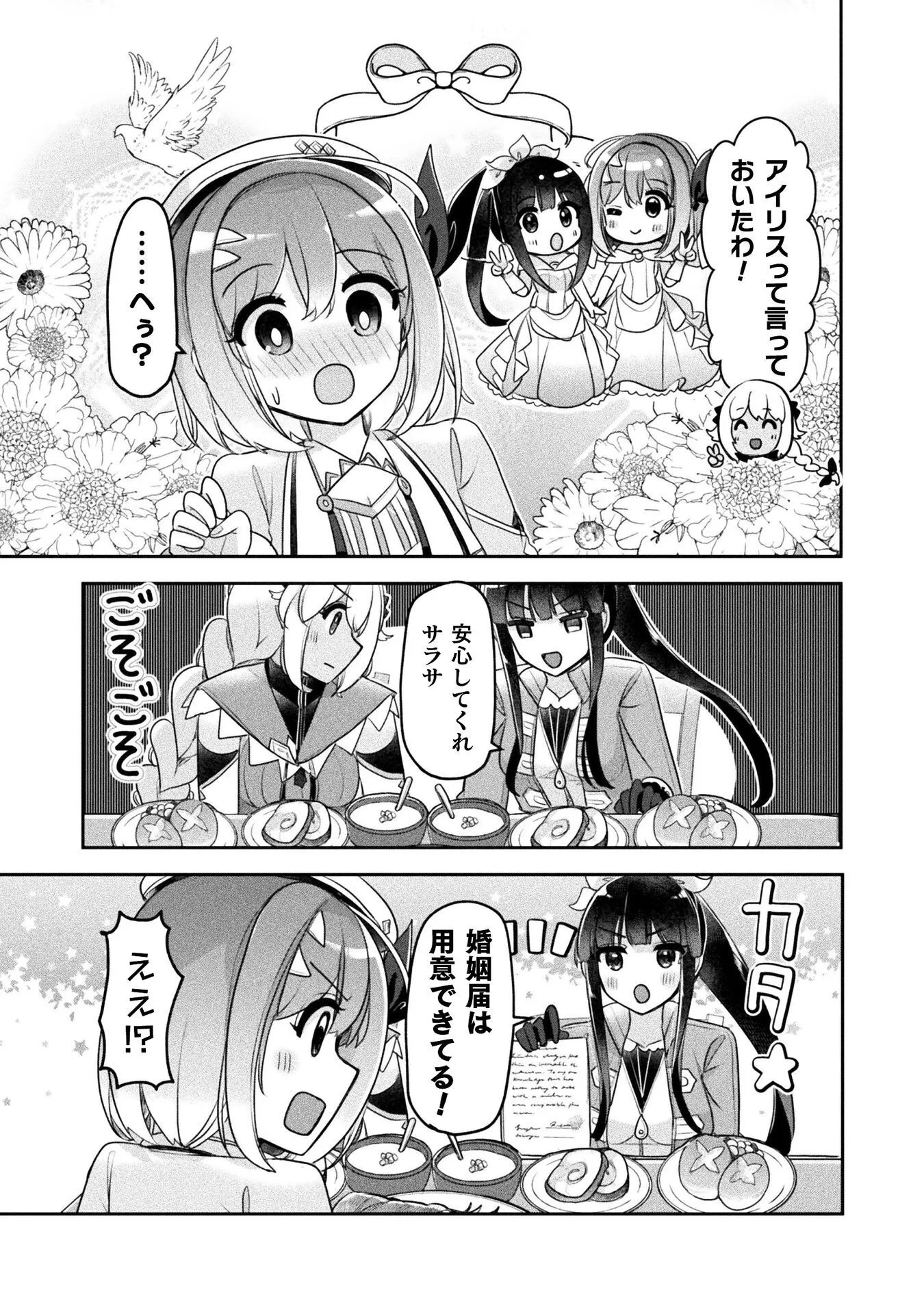 新米錬金術師の店舗経営 第57話 - 15