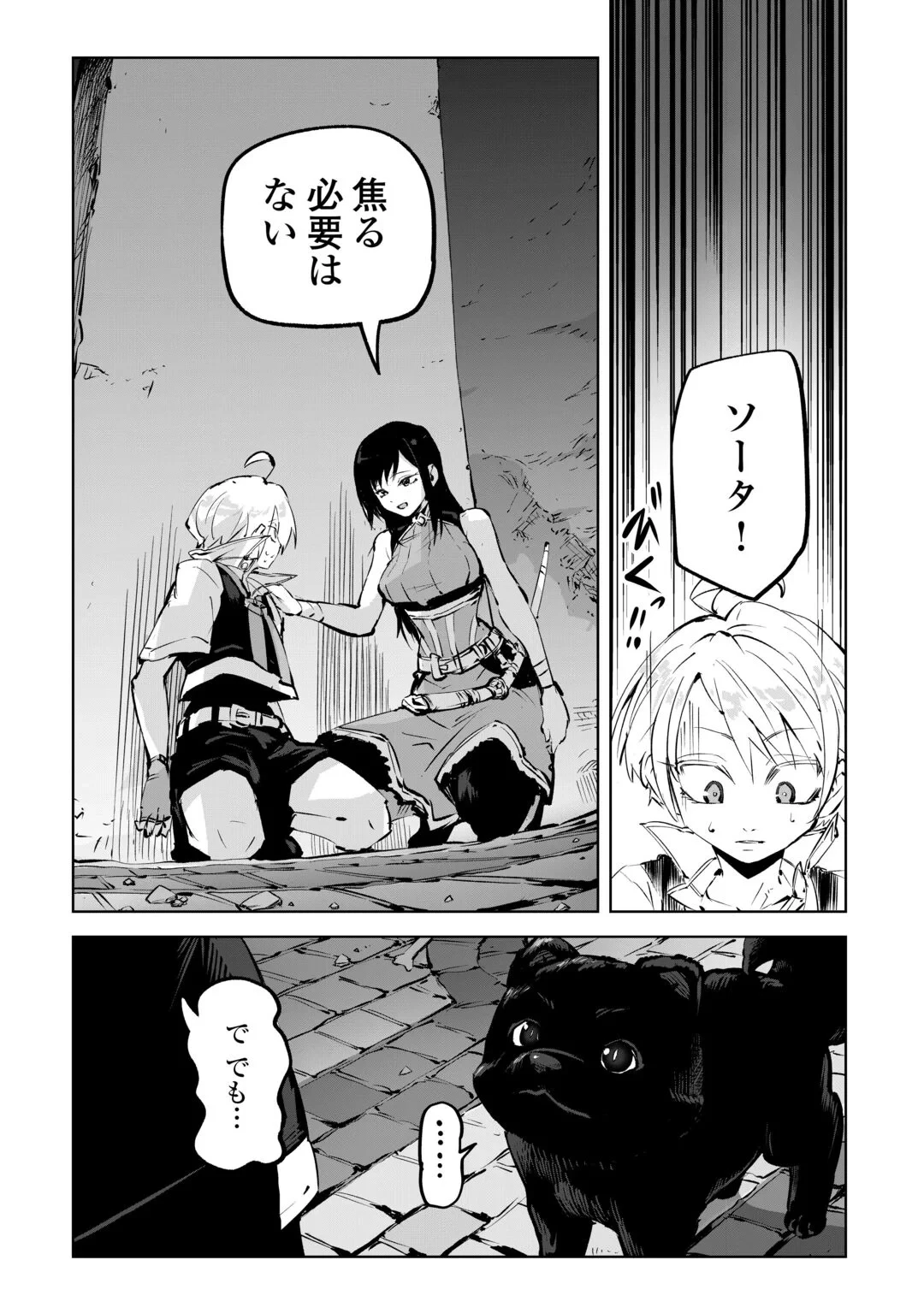 拾った子犬がケルベロスでした～実は古代魔法の使い手だった少年、本気出すとコワい(?)愛犬と楽しく暮らします～ 第4話 - 23