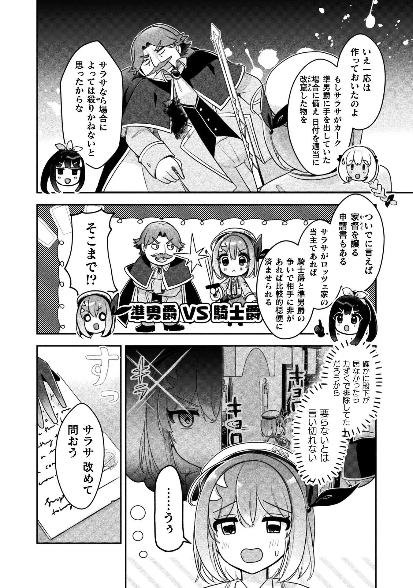 新米錬金術師の店舗経営 第57話 - 16