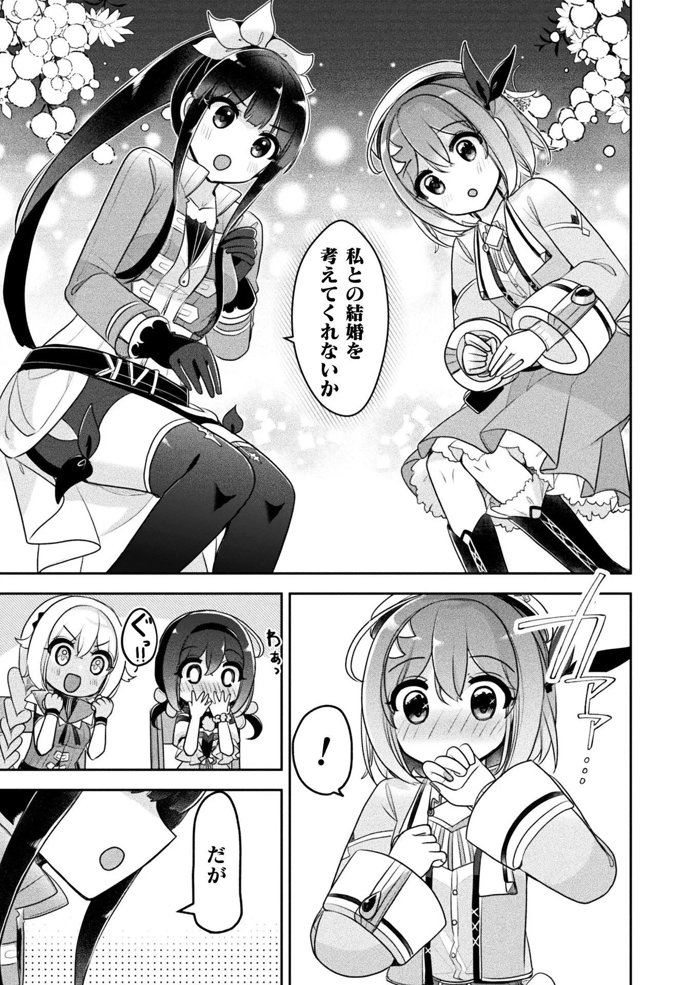 新米錬金術師の店舗経営 第57話 - 17