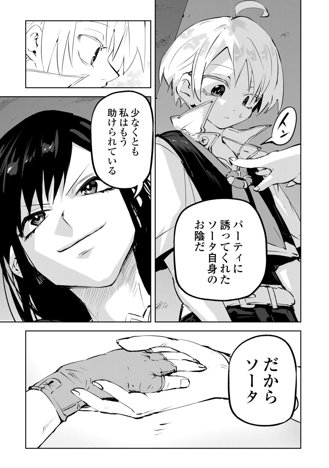 拾った子犬がケルベロスでした～実は古代魔法の使い手だった少年、本気出すとコワい(?)愛犬と楽しく暮らします～ 第4話 - 25
