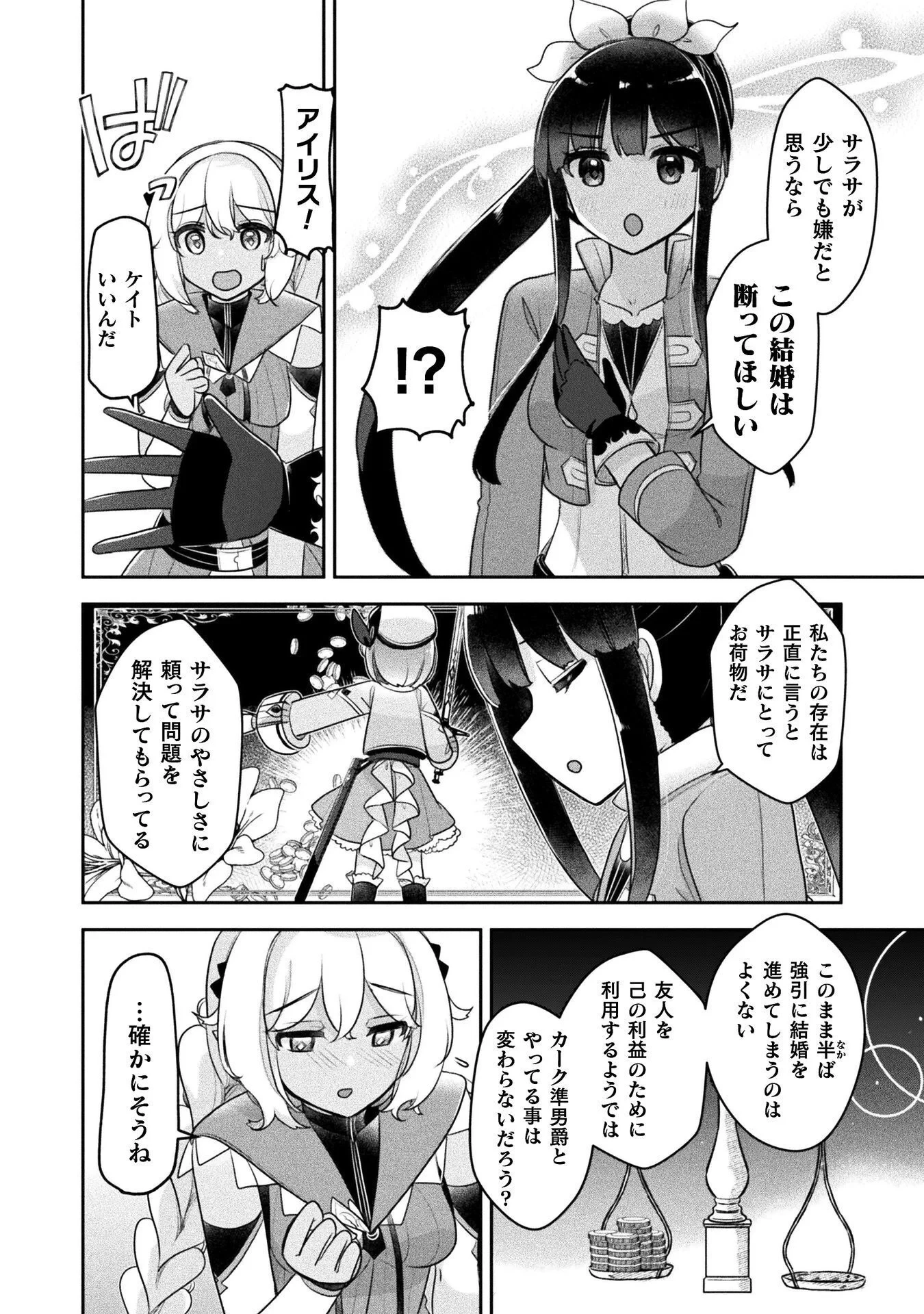 新米錬金術師の店舗経営 第57話 - 18