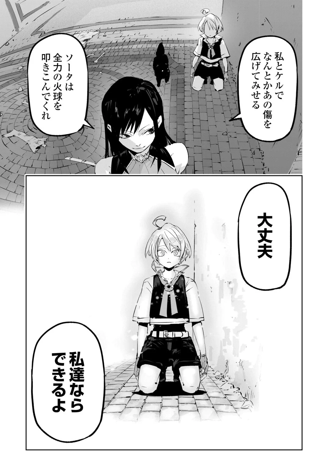 拾った子犬がケルベロスでした～実は古代魔法の使い手だった少年、本気出すとコワい(?)愛犬と楽しく暮らします～ 第4話 - 27