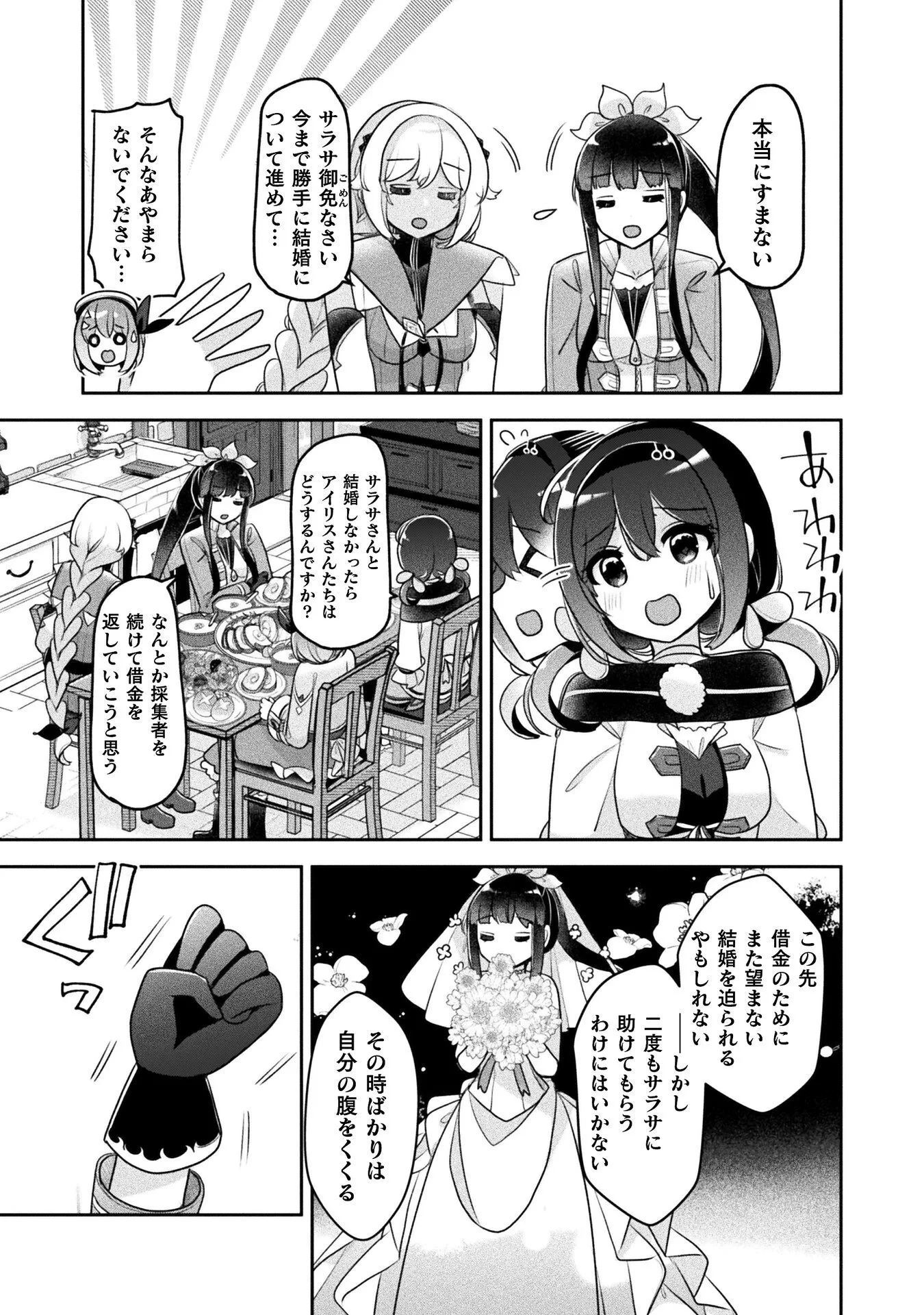 新米錬金術師の店舗経営 第57話 - 19