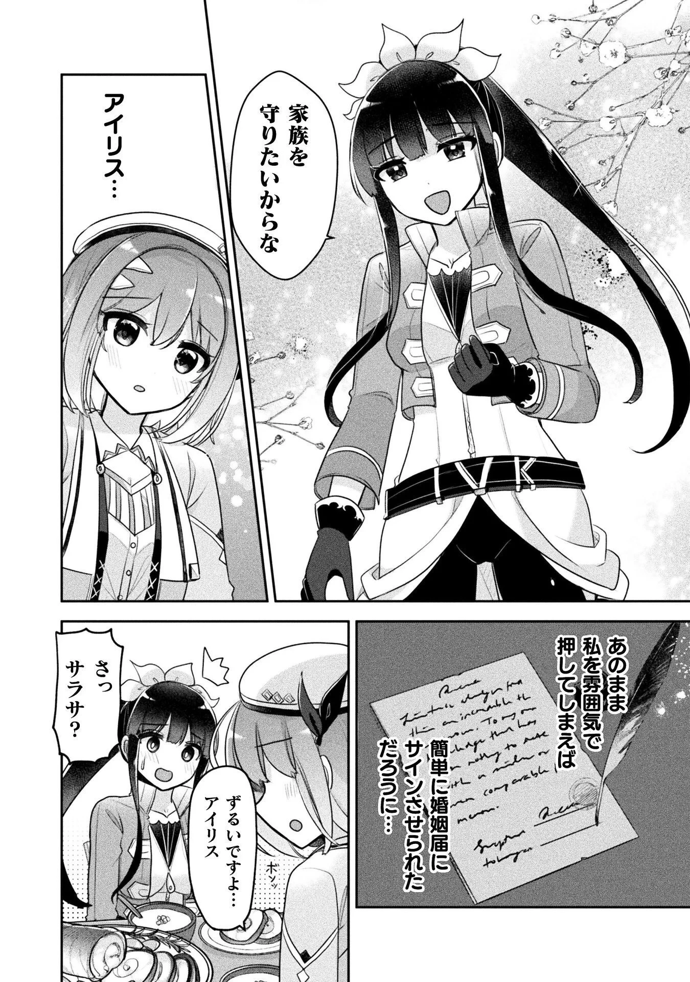 新米錬金術師の店舗経営 第57話 - 20
