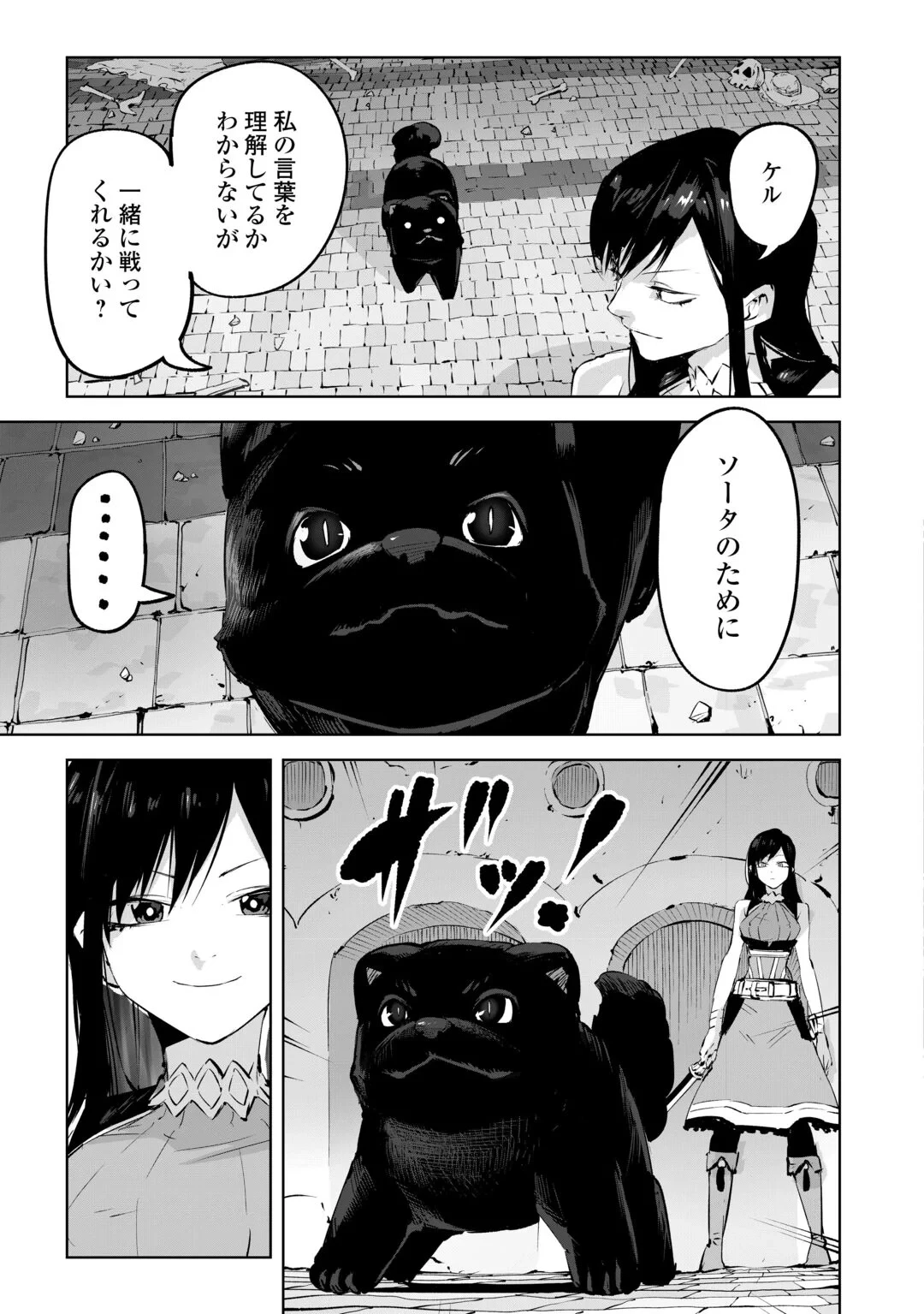 拾った子犬がケルベロスでした～実は古代魔法の使い手だった少年、本気出すとコワい(?)愛犬と楽しく暮らします～ 第4話 - 29